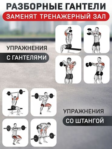 Гантели: 🔥 Гантели-разборные + штанга 3-в-1! 30 кг (2×15 кг) для фитнеса и — 7