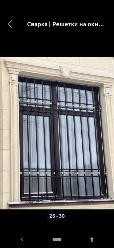 Решетки для окон: Решетки для окон, Сварные, На заказ, Бесплатная установка at lalafo.kg — 23 Решетки для окон: Решетки для окон, Сварные, На заказ, Бесплатная установка — 23