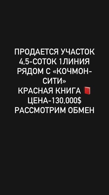 помогу продать: 5 соток, Для строительства, Договор купли-продажи, Красная книга, Тех паспорт