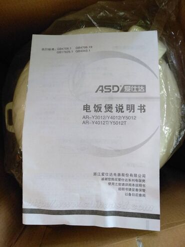 Рисоварки: Это рисоварка бренда ASD (爱仕达). Бренд: ASD (爱仕达) – китайский — 9