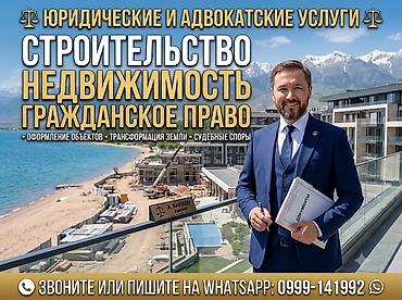 той кызматы: Юридикалык кызматтар | Конституциялык укук, Салык укугу, Административдик укук | Аутсорсинг, Консультация — 2