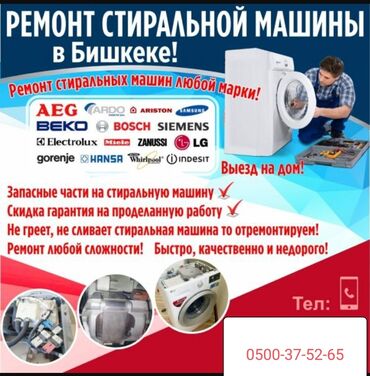 чистка стиральных машин: Ремонт стиральных ремонт
