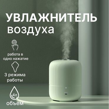 ночник проектор: Увлажнитель воздуха Паровой, Настольный, Сенсорное управление