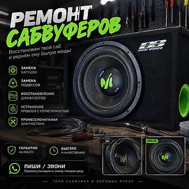 реле авто: Ремонт всех видов сабвуферов кемин — 1