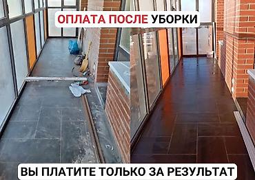 Уборка помещений: Уборка помещений, | Генеральная уборка, | Офисы — 17