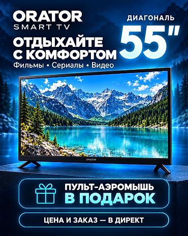 qled: 📺 Телевизоры ORATOR SMART TV — любимое кино у вас дома! Новые — 5