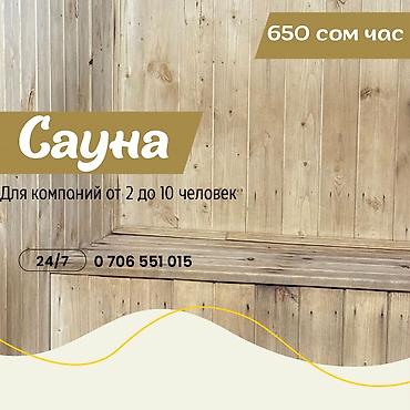 Бани, сауны, SPA: Баня, Сауна | Комнаты отдыха, Бассейн — 1