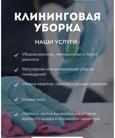 Уборка помещений: Уборка помещений, | Уборка после ремонта, | Квартиры