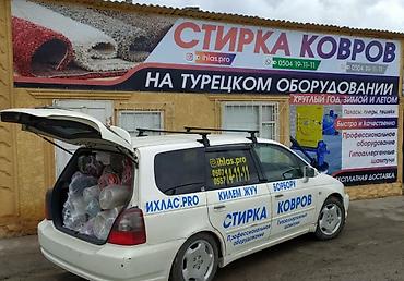 Стирка ковров: Стирка ковров, | Ковер, Бесплатная доставка — 2