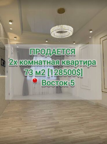 аренда квартир на долгий срок восток 5: 2 комнаты, 73 м², Элитка, 8 этаж