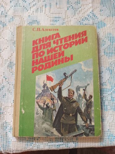 Художественная литература: Классика, На русском языке, Б/у, Самовывоз, Платная доставка — 13