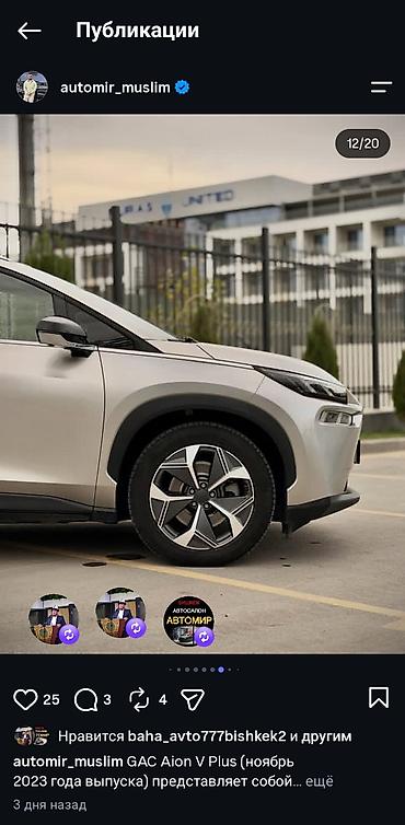 GAC: GAC Aion V Plus — электрический кроссовер класса C с современным — 13