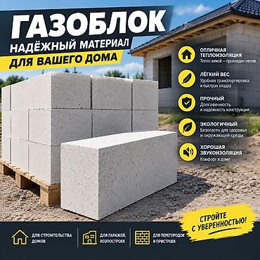 Газоблок, Неавтоклавный, 600x300x200, D600