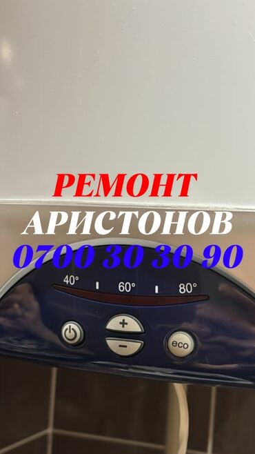 аристон бойлеры: Ремонт аристонов
Ремонт аристонов
Ремонт бойлеров