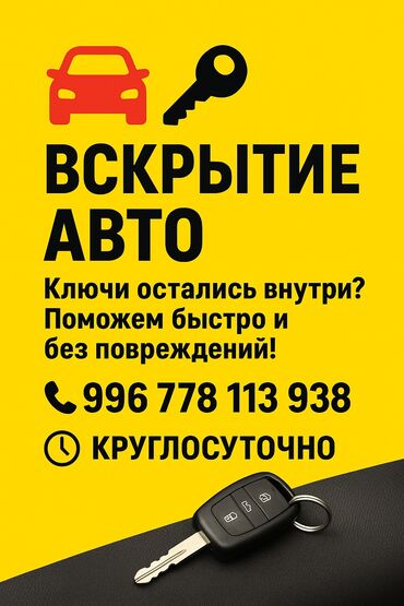 помощь по дому: Предлагается услуга по вскрытию автомобилей без повреждений. Если