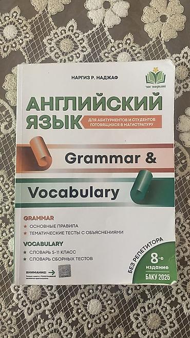 Спорт и хобби: Məhsul: “İngilis dili – Grammar & Vocabulary” (Наргиз Р. Наджаф) — 1