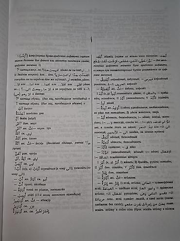 Lüğətlər: 📚Rusca-Ərəbcə 2 cildlik lüğət (Baranov lüğəti). Az sayda var. Sifariş — 3