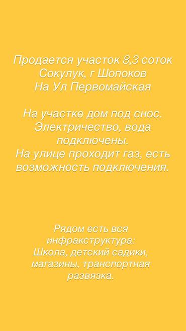 8 соток, Для строительства, Красная книга