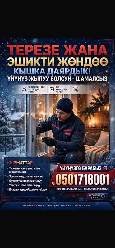 ремонт пластиковой двери: Окно: Ремонт, Бесплатный выезд — 1