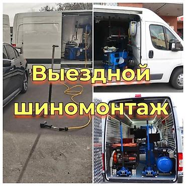 145 13с: Шиномонтаж, Замена шин, С выездом, Специализация: Легковое авто — 3