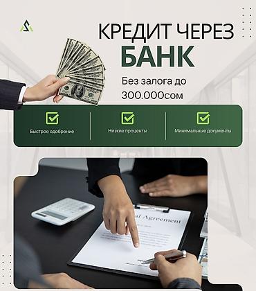 кредит: Банк | Кредит | Без залога — 1