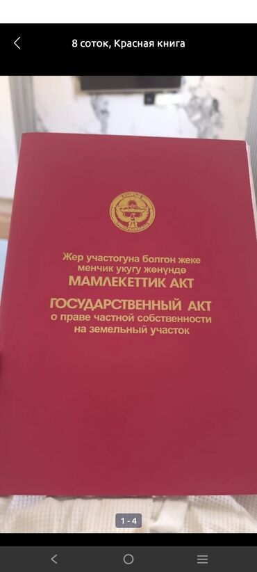 дом в московском районе: Красная книга