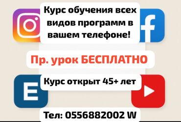 Другие курсы: Ассалааму алейкум!! урматтуу мекендештер сиздер үчүн телефондогу