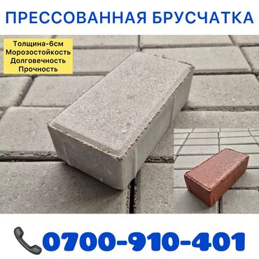 карнавальный костюм бишкек: Брусчатка кирпич, Для парковки, Бетонная, Прессованная, Новый, Гарантия, Бесплатный выезд, Бесплатная доставка