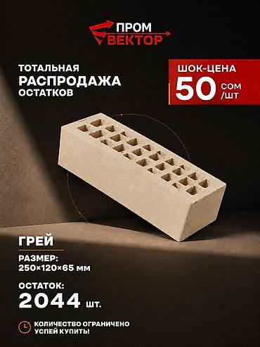 дюна: Керамический, Рифленый, Пустотелый, дырчатый кирпич, Одинарный, 250×120×65 — 7