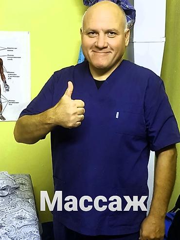 Массаж: Массаж | Спортивный массаж | Остеохондроз, Кифос, лордоз, Сколиоз | Консультация — 5