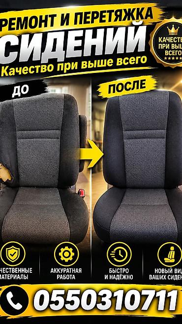 Ремонт и перетяжка автомобильных сидений,цена за деталь