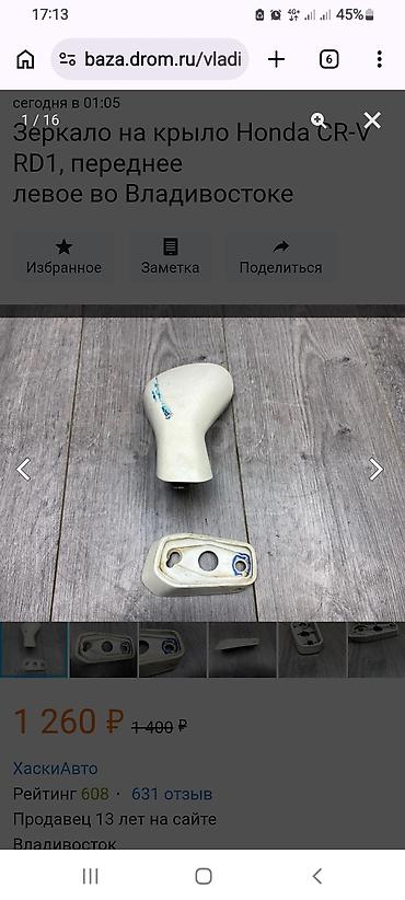 ravon r4: Боковое левое Зеркало Honda Б/у, Оригинал — 1