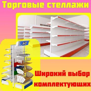 Стеллаж металлический, сборные стеллажи, стеллажи для магазинов, полки