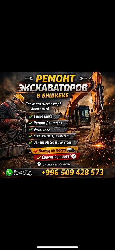 ремонт ковша экскаватора: Ремонт экскаваторов в Бишкеке и области Профессиональное обслуживание — 1