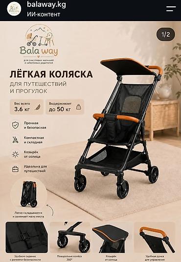 Легкая коляска для путешествий и прогулок - Вес всего 3,6 кг -