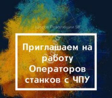 требуется ученики сварщика: Требуется оператор на ЧПУ плазма по металлу