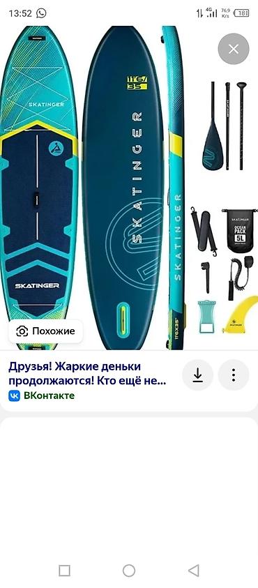 Другое для спорта и отдыха: Продается и сдается Сапборд, Байдарки, Каяки, Лодки, Весла at lalafo.kg — 4 Другое для спорта и отдыха: Продается и сдается Сапборд, Байдарки, Каяки, Лодки, Весла — 4