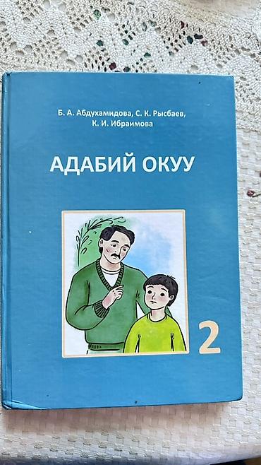 solutions elementary: Комплект школьных учебников для 2 класса (Кыргызстан): - Книга для — 5
