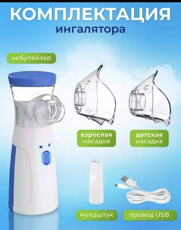 Ингаляторы, небулайзеры: Оптом и в розницу Портативный меш-небулайзер (Mesh Nebulizer) - Тип — 7