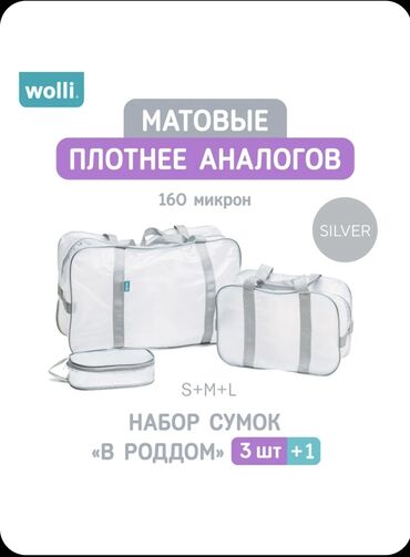 микроскоп купить бишкек: Прозрачные сумки в роддом. Очень прочные, качественные. Использовались