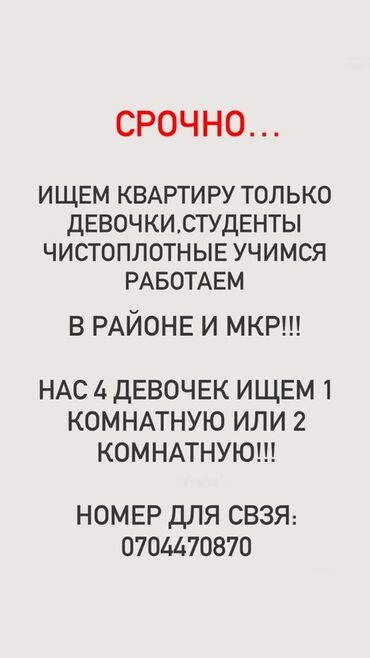сдаю квартиру бишкек долгосрочно: Срочно требуется аренда квартиры. Ищем жильё для четырёх
