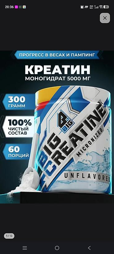 Креатин моногидрат BIG Creatine, микрокристаллический, без вкуса
