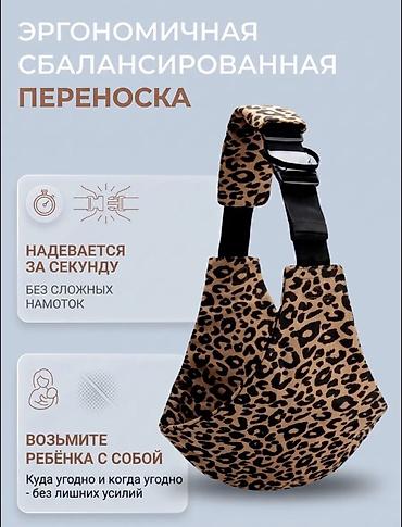 nike tech: Эргономичная переноска-слинг с леопардовым принтом - Надевается за — 1