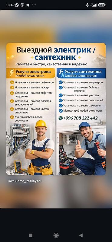 электрик мантажник: Выездной электрик и сантехник — работы любой сложности — 1