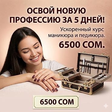 Курсы мастера маникюра и педикюра Скидки!!!! ускоренный курс5 дней по
