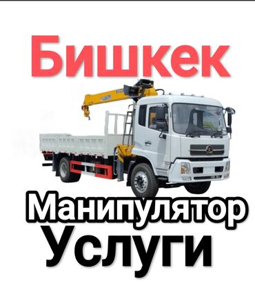 кран продажа: Манипулятор, 2020 г., 10 т
