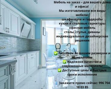 правильные размеры кухонной мебели: Буйрутма эмеректер, Конок бөлмөсү, Ашкана гарнитурасы, Үстөл, Керебет