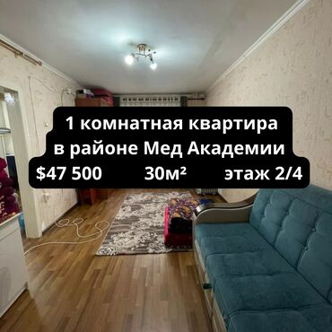 продаю квартиру хрущевка: 1 комната, 30 м², Хрущевка, 2 этаж