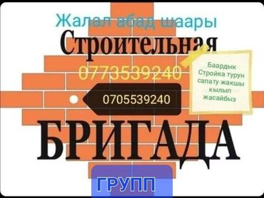 уголь в бишкеке с доставкой: Штукатурка стен, Штукатурка потолков, Шпаклевка стен Больше 6 лет опыта