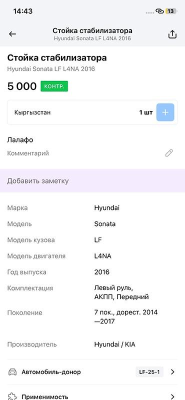 sonata dn: Передний стабилизатор поперечной устойчивости в сборе для Hyundai — 3